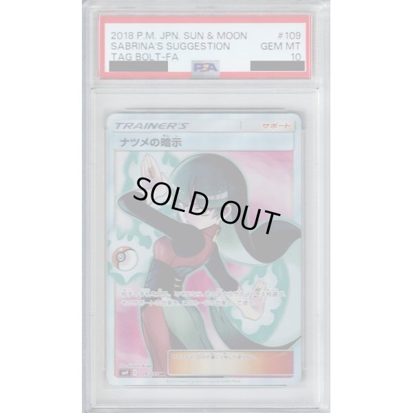 画像1: 【PSA10】ナツメの暗示　109/095　SR【2号店併売中/店頭で状態確認可能！】