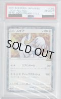 【PSA10】ルギア ミラー 005/028【2号店併売中/店頭で状態確認可能！】