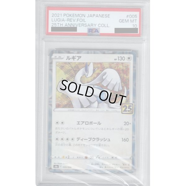 画像1: 【PSA10】ルギア ミラー 005/028【2号店併売中/店頭で状態確認可能！】