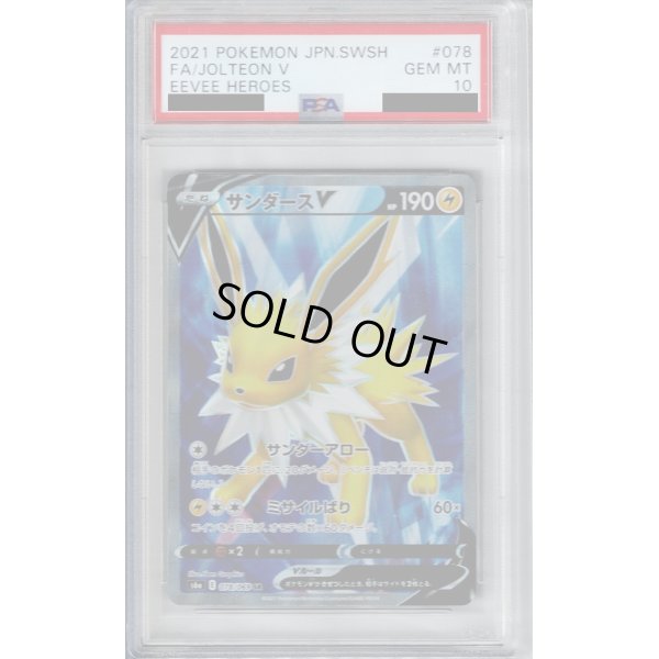 画像1: 【PSA10】サンダースV 078/069 SR【2号店併売中/店頭で状態確認可能！】