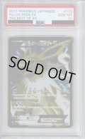 【PSA10】サンダースEX 173/171【2号店併売中/店頭で状態確認可能！】