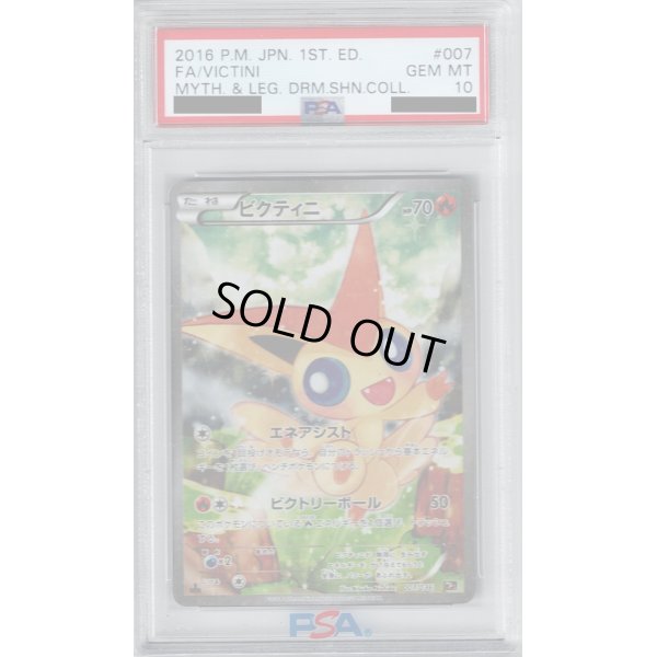 画像1: 【PSA10】ビクティニ 007/036【2号店併売中/店頭で状態確認可能！】