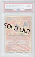 【PSA10】リザードン プロモ 001/025【2号店併売中/店頭で状態確認可能！】