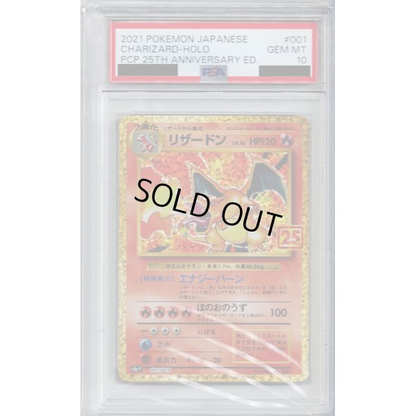 画像1: 【PSA10】リザードン プロモ 001/025【2号店併売中/店頭で状態確認可能！】