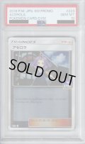 【PSA10】アセロラ 223/SM-P【2号店併売中/店頭で状態確認可能！】