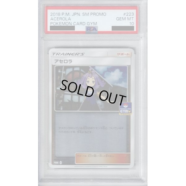 画像1: 【PSA10】アセロラ 223/SM-P【2号店併売中/店頭で状態確認可能！】