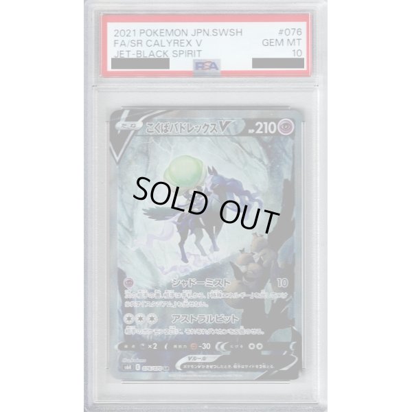 画像1: 【PSA10】こくばバドレックスV 076/070 SA【2号店併売中/店頭で状態確認可能！】