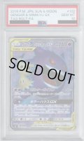 【PSA10】ゲンガー＆ミミッキュGX 102/095 SR【2号店併売中/店頭で状態確認可能！】