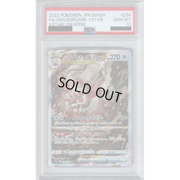 画像1: 【PSA10】ヒスイゾロアークVSTAR 234/172 SAR 【2号店併売中/店頭で状態確認可能！】