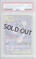 【PSA10】ミュウツー＆ミュウGX 097/094 SR【2号店併売中/店頭で状態確認可能！】