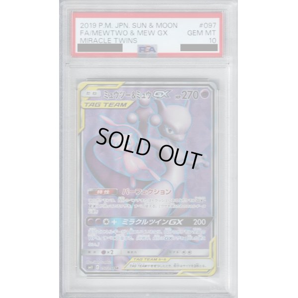 画像1: 【PSA10】ミュウツー＆ミュウGX 097/094 SR【2号店併売中/店頭で状態確認可能！】