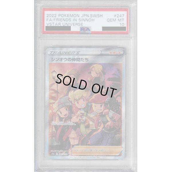 画像1: 【PSA10】シンオウの仲間たち　247/172　SR【2号店併売中/店頭で状態確認可能！】