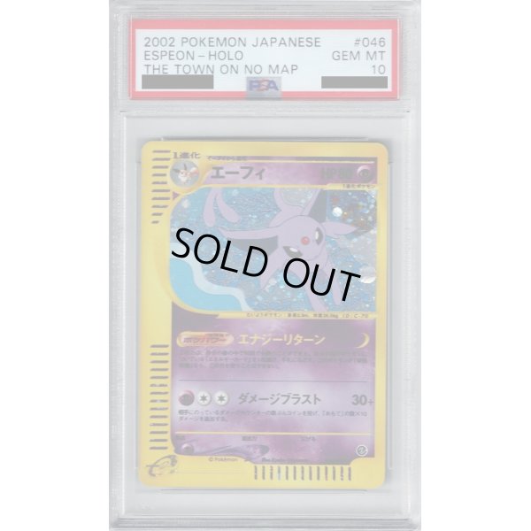 画像1: 【PSA10】エーフィ 046/092 アンリミ【2号店併売中/店頭で状態確認可能！】