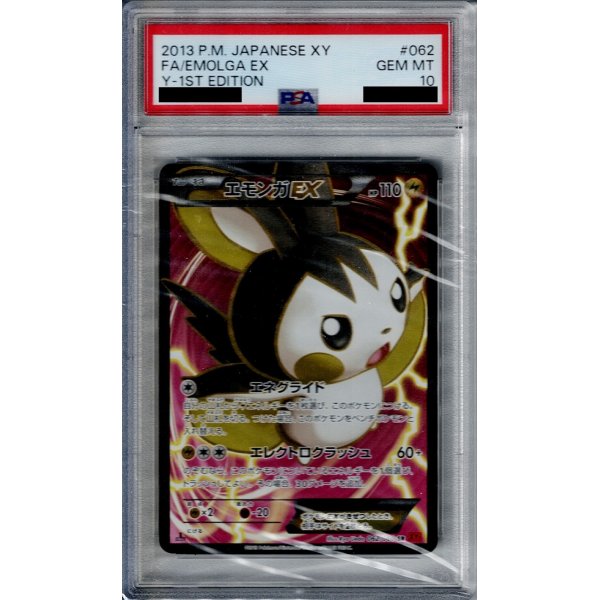 画像1: 【PSA10】エモンガEX 062/060 SR【2号店併売中/店頭で状態確認可能！】