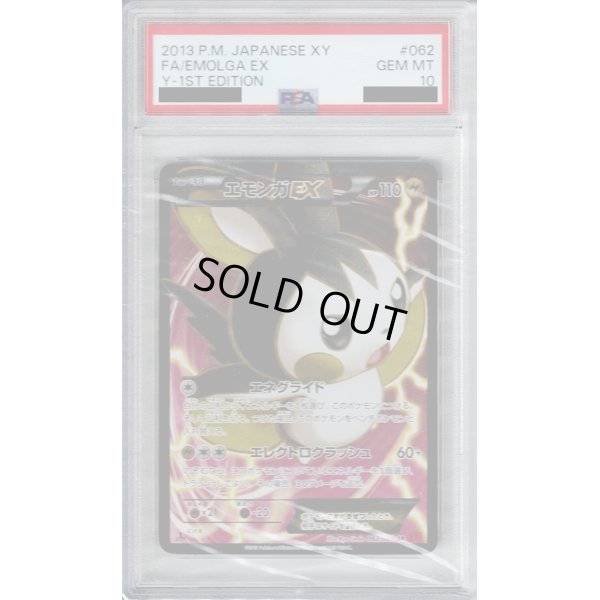 画像1: 【PSA10】エモンガEX 062/060 SR【2号店併売中/店頭で状態確認可能！】