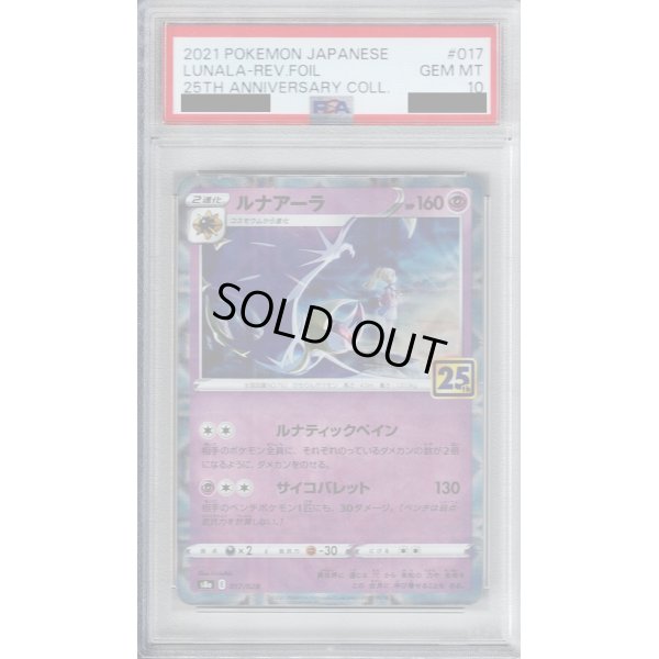 画像1: 【PSA10】ルナアーラ(ミラー)(017/028)【2号店併売中/店頭で状態確認可能！】