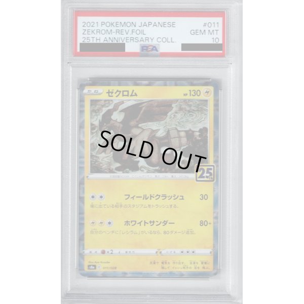 画像1: 【PSA10】ゼクロム ミラー 011/028【2号店併売中/店頭で状態確認可能！】