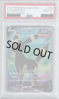 【PSA10】ブラッキーV 084/069 SR【2号店併売中/店頭で状態確認可能！】