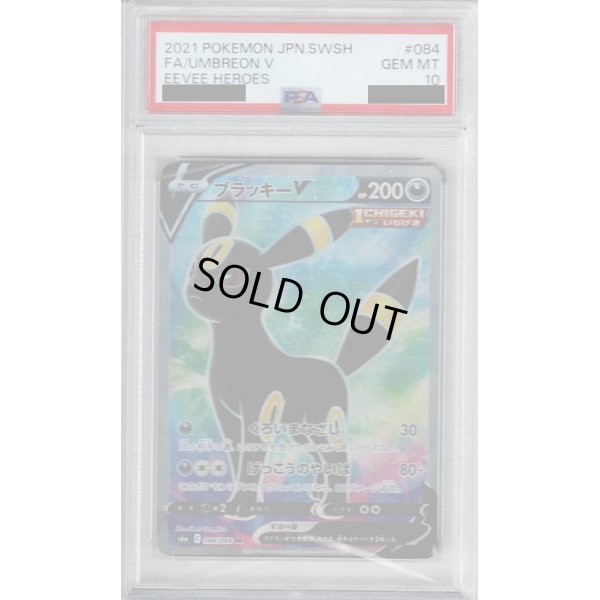 画像1: 【PSA10】ブラッキーV 084/069 SR【2号店併売中/店頭で状態確認可能！】