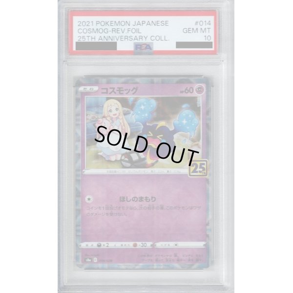 画像1: 【PSA10】コスモッグ　ミラー　014/028 【2号店併売中/店頭で状態確認可能！】