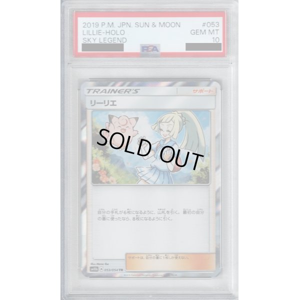 画像1: 【PSA10】リーリエ 053/054 TR【2号店併売中/店頭で状態確認可能！】