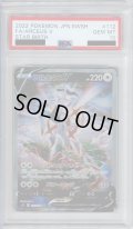 【PSA10】アルセウスV 112/100 SA【2号店併売中/店頭で状態確認可能！】