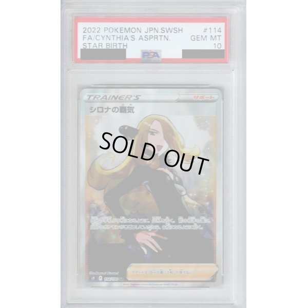 画像1: 【PSA10】シロナの覇気　114/100 SR【2号店併売中/店頭で状態確認可能！】