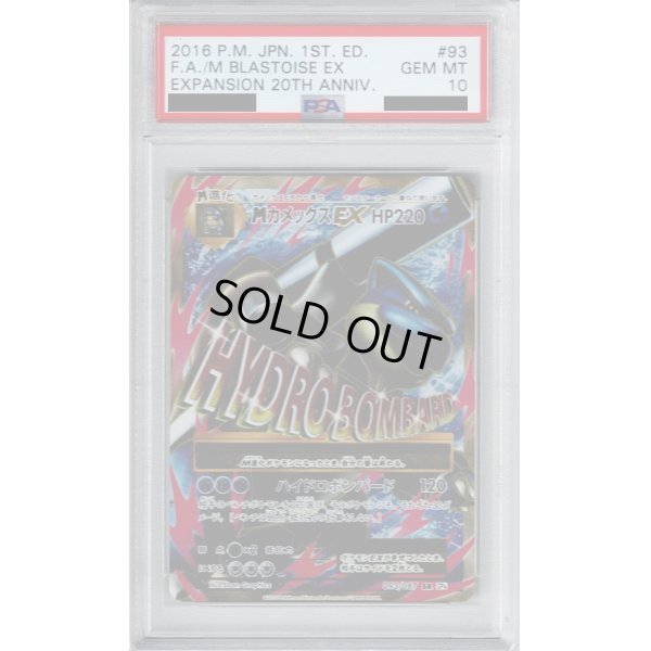 画像1: 【PSA10】MカメックスEX 093/087【2号店併売中/店頭で状態確認可能！】