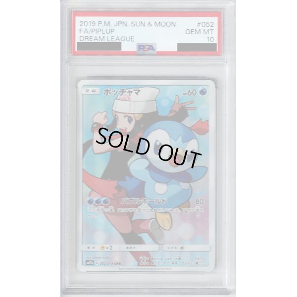 画像1: 【PSA10】ポッチャマ 052/049　CHR【2号店併売中/店頭で状態確認可能！】