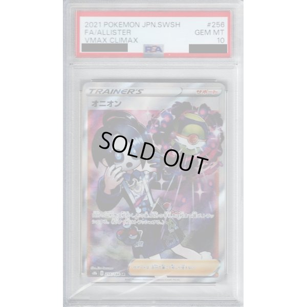 画像1: 【PSA10】オニオン 256/184 SR【2号店併売中/店頭で状態確認可能！】