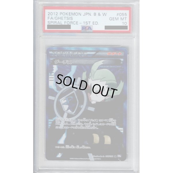 画像1: 【PSA10】ゲーチス 055/051 SR【2号店併売中/店頭で状態確認可能！】