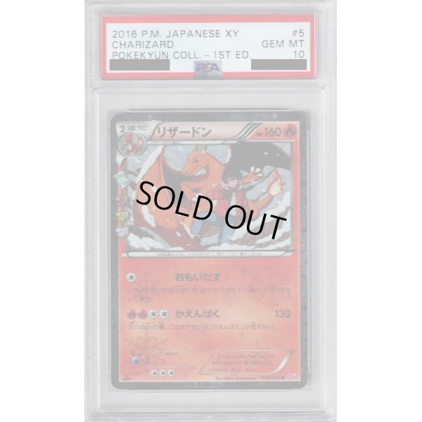 画像1: 【PSA10】リザードン 005/032【2号店併売中/店頭で状態確認可能！】