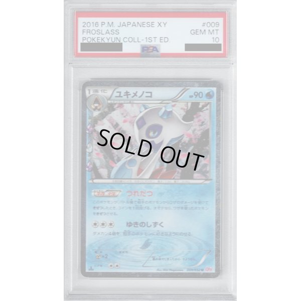 画像1: 【PSA10】ユキメノコ 009/032【2号店併売中/店頭で状態確認可能！】