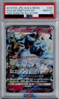 【PSA10】アローラキュウコンGX095/173 RR【2号店併売中/店頭で状態確認可能！】