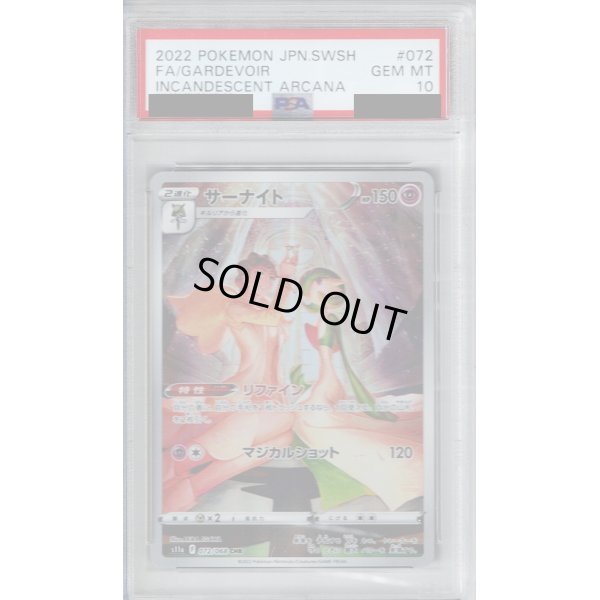 画像1: 【PSA10】サーナイト072/068 CHR【2号店併売中/店頭で状態確認可能！】