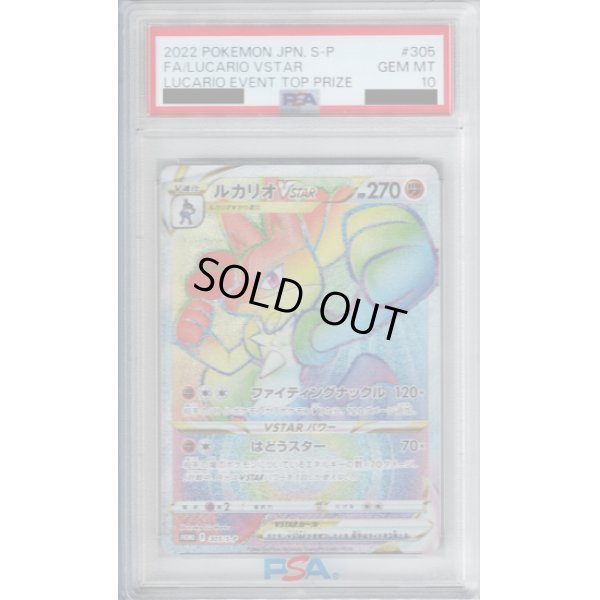 画像1: 【PSA10】ルカリオVSTAR305/S-P【2号店併売中/店頭で状態確認可能！】