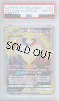 【PSA10】ラティアス&ラティオスGX105/095  SA【2号店併売中/店頭で状態確認可能！】