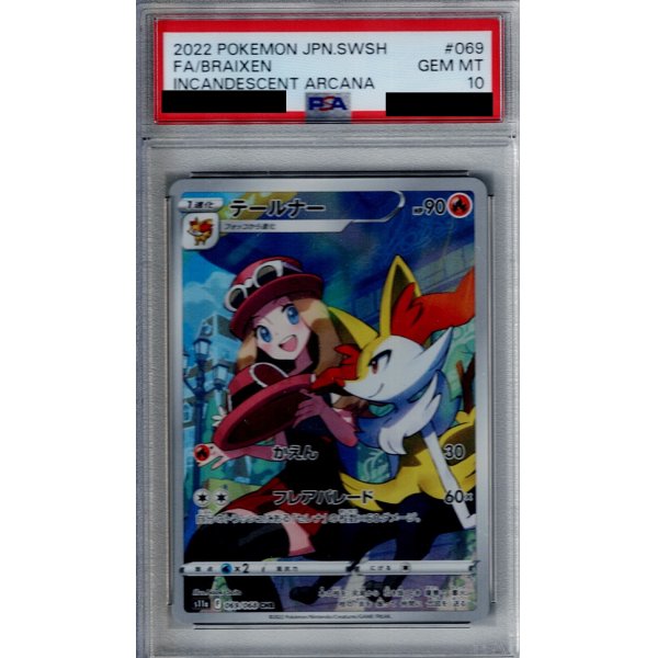 画像1: 【PSA10】テールナー069/068 CHR【2号店併売中/店頭で状態確認可能！】