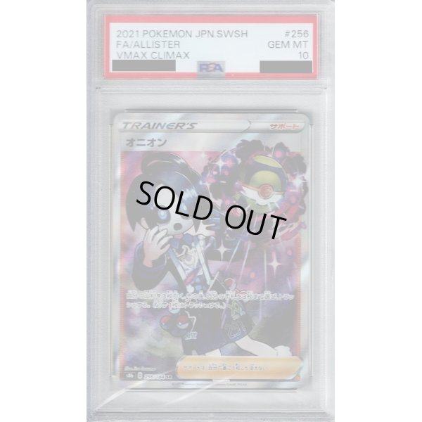 画像1: 【PSA10】オニオン256/184 SR【2号店併売中/店頭で状態確認可能！】