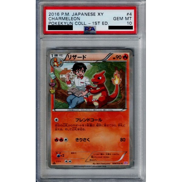 画像1: 【PSA10】リザード004/032 Cホイル【2号店併売中/店頭で状態確認可能！】