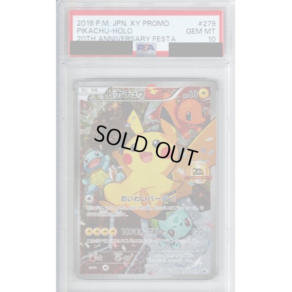 画像1: 【PSA10】おいわいピカチュウ279/XY-P【2号店併売中/店頭で状態確認可能！】