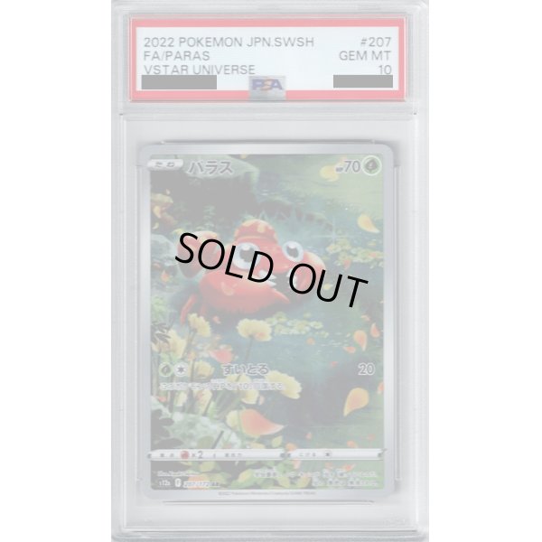 画像1: 【PSA10】パラス 207/172 AR【2号店併売中/店頭で状態確認可能！】