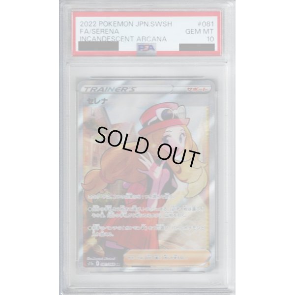 画像1: 【PSA10】セレナ 081/068 SR【2号店併売中/店頭で状態確認可能！】