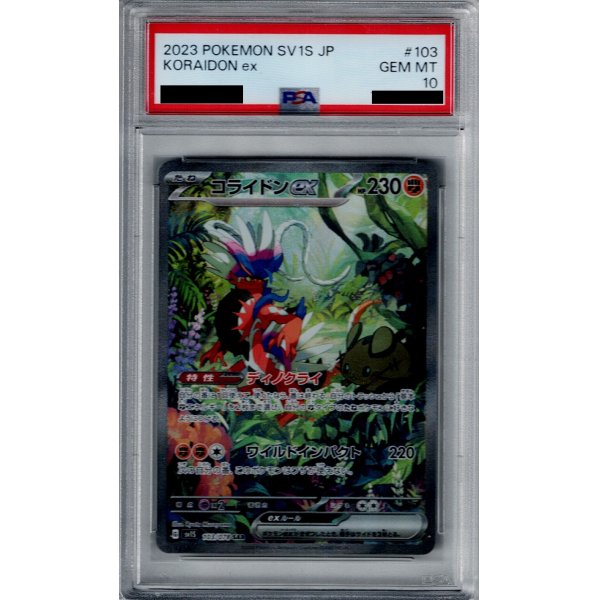 画像1: 【PSA10】コライドンex　103/078【2号店併売中/店頭で状態確認可能！】