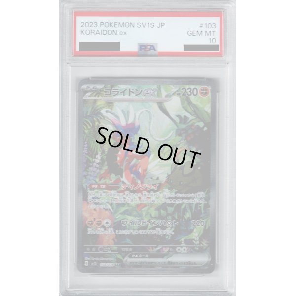 画像1: 【PSA10】コライドンex　103/078【2号店併売中/店頭で状態確認可能！】