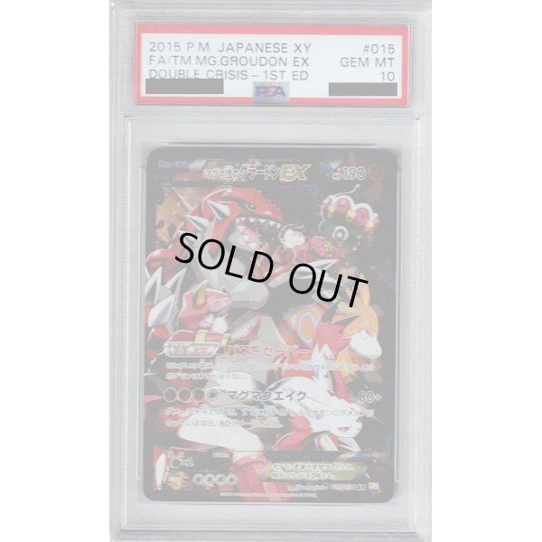 画像1: 【PSA10】マグマ団のグラードンEX 015/034【2号店併売中/店頭で状態確認可能！】