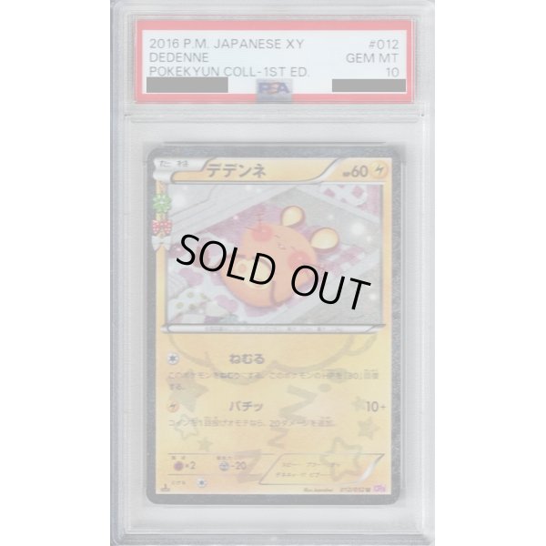 画像1: 【PSA10】デデンネ 012/032【2号店併売中/店頭で状態確認可能！】