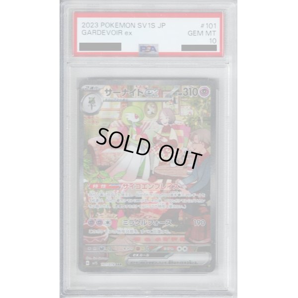 画像1: 【PSA10】サーナイトex　101/078　SAR【2号店併売中/店頭で状態確認可能！】