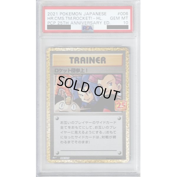 画像1: 【PSA10】ロケット団参上! 25TH 006/025　プロモ 【2号店併売中/店頭で状態確認可能！】