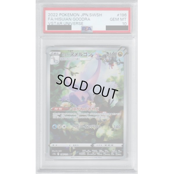 画像1: 【PSA10】ヒスイヌメルゴン 196/172 AR【2号店併売中/店頭で状態確認可能！】